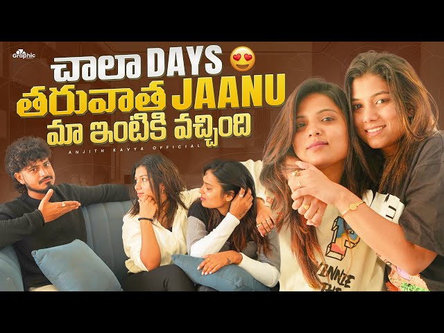 చాల days తరువాత Jaanu మా ఇంటికి వచ్చింది♥️ #vlog #trending #explore #viralvideos