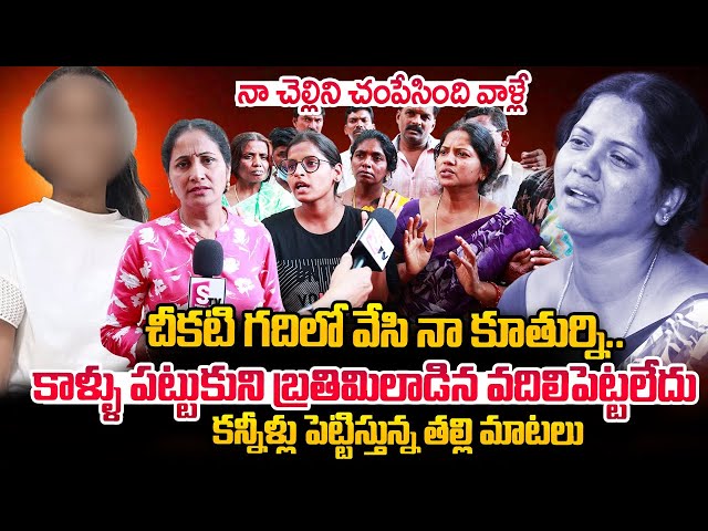 క_న్నీళ్లు పె_ట్టిస్తున్న త_ల్లి మాటలు | SR College Student Pujita Incident Bachupally | SumanTV