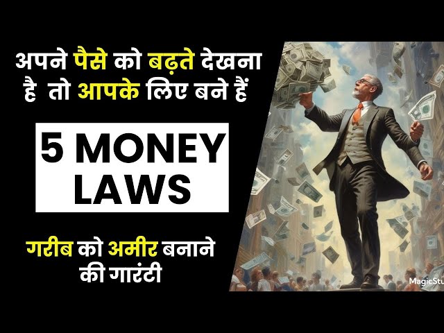 5 Laws आपको Financial Free और Rich बनाने की गारंटी ✌️ Personal Financial Planning 💰 Money Management