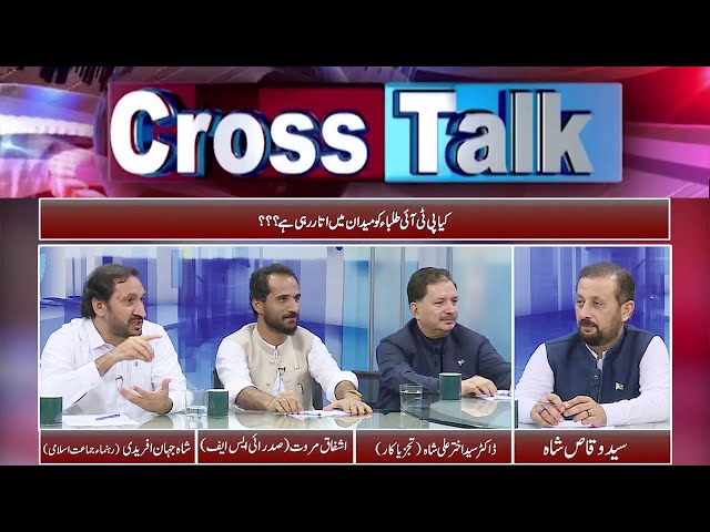 Cross Talk With Syed Wiqas Shah | 12 August 2024 | Khyber News | KC1