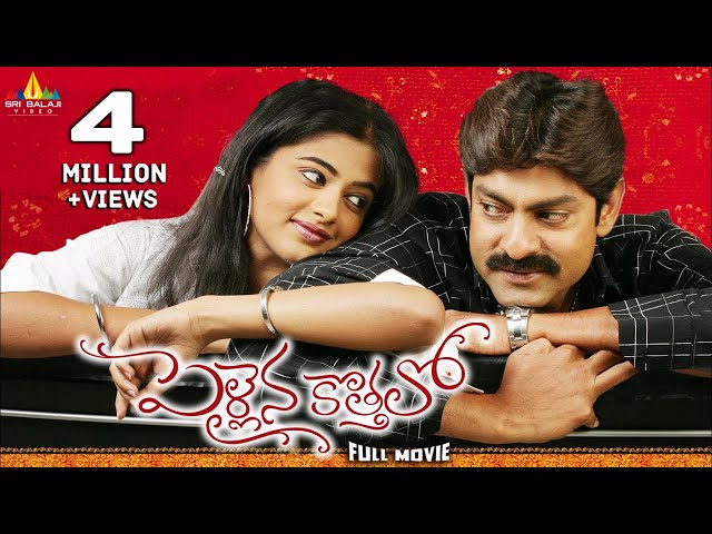 Pellaina Kothalo Telugu Full Movie | Jagapathi Babu, Priyamani | Sri Balaji Video