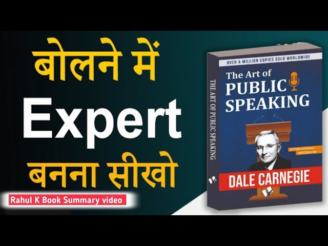 The Art of Public Speaking Book Summary | बोलने में Expert बनना सीखो |