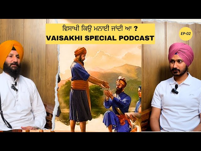 ਵਿਸਾਖੀ ਕਿਉ ਮਨਾਈ ਜਾਂਦੀ ਆ ? I ਵਿਸਾਖੀ ਦਾ ਕੀ ਇਤਹਾਸ ਆ ? I SPECIAL PODCAST I EP-02 I @Jagtarsingh096