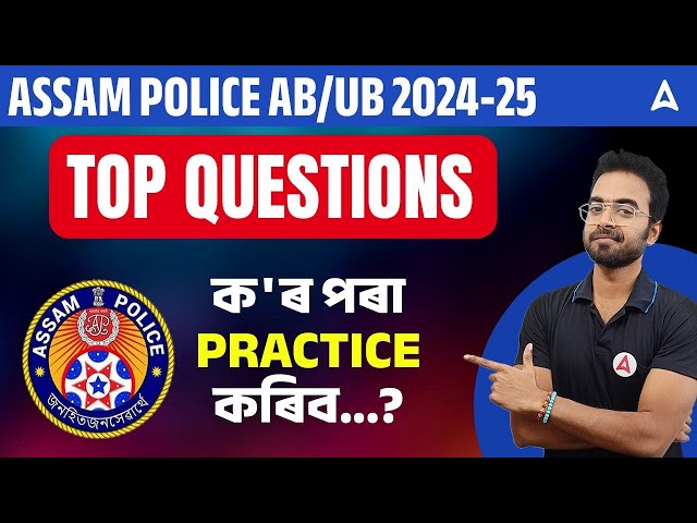 ASSAM POLICEAB | UB EXAM 2024-25 | TOP QUESTION'S FOR PRACTICE | ADDA247 NORTH EAST