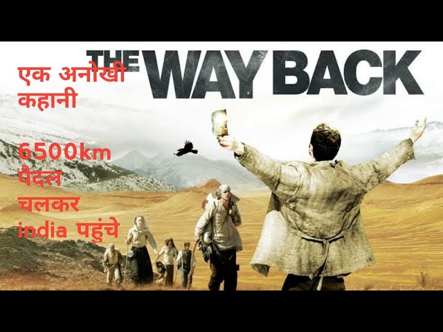 The Way Back Movie Explanation In Hindi | Movie Explanation In Hindi | Movie Explained In Hindi |