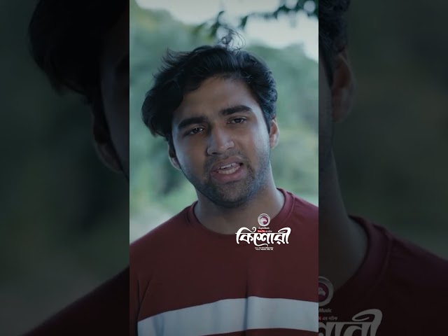 কিশোরী | Azmayeen, Mawa #shorts #kishori   #eagleteam #eaglemusic #banglanatok2025