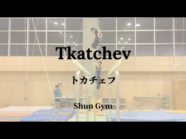 Tkatchev Break down & Useful drills compilation