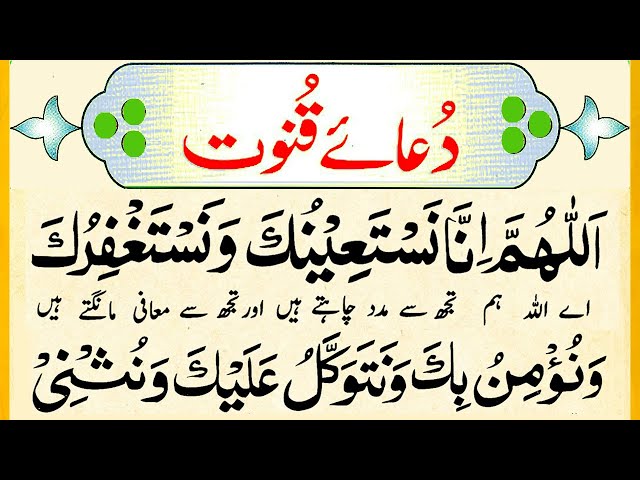 Dua Qunoot | Dua Qunoot Full | Qunoot Dua | Qunoot ki Dua | Dua e Qunoot | Learn Dua | Quran Dua