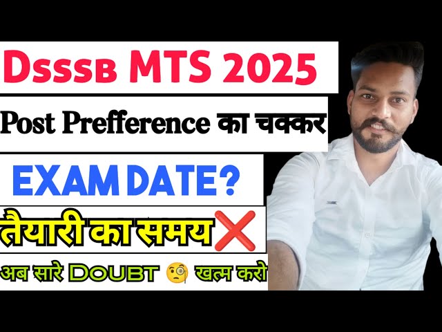 Dsssb Mts Exam Date | Dsssb Mts Ka Exam Kab Hoga | Dsssb Mts Latest Update ‎@EasyWin753 