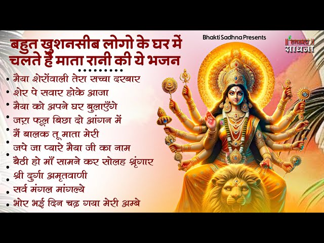 शुक्रवार भक्ति |माता रानी के भजन |Mata Rani Bhajan 2025 | Mata Songs | Mata Bhajan | Mata Ke Bhajan