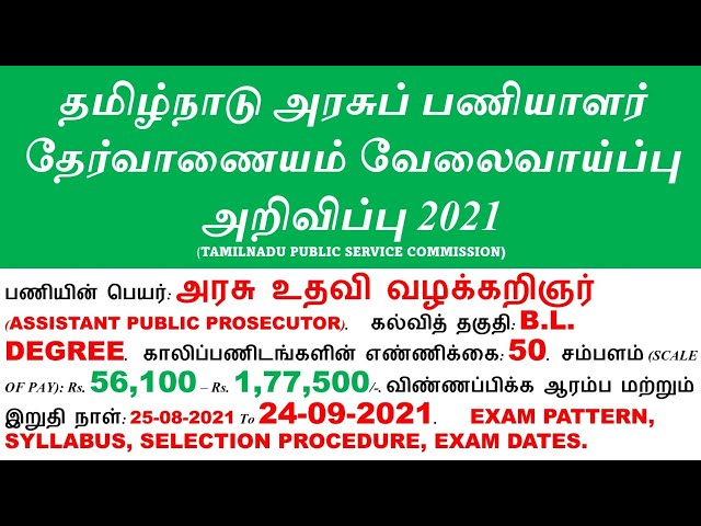 TNPSC recruitment notification 2021|Assistant public prosecutor|government jobs|law