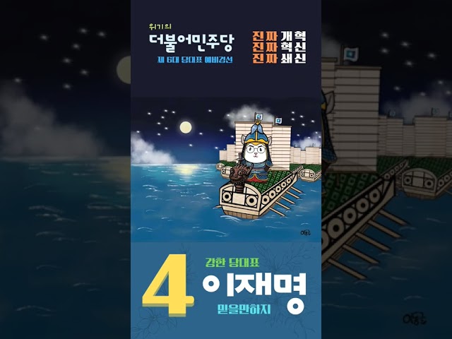 이동글 그림을 이용한 웹자보 2탄보_넘좋아#대한민국_최초_선거애니웹자보