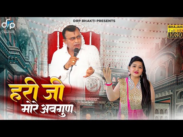 Narayan Sakar Hari Bhajan 🔴New | Hari Ji More Avgun | Full HD | नारायण साकार हरी भजन