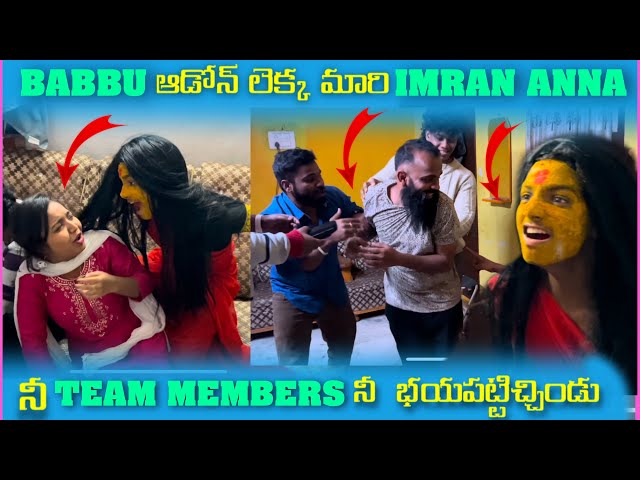 Babbu ఆడోని లెక్క మారి imran Anna నీ Team Members నీ భయపెట్టిచ్చిండు | Pareshan Babbu07