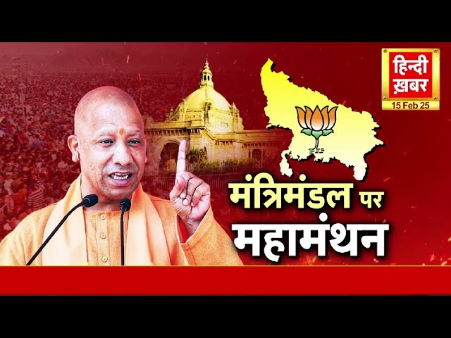 UP Cabinet Expansion : योगी मंत्रिमंडल का विस्तार जल्द, नए चेहरों को मिल सकती है जगह | CM Yogi | UP