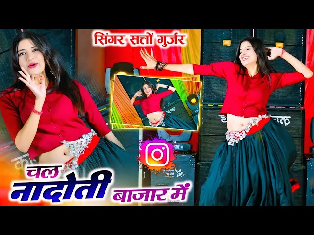 होली रसिया || ओ भाभी मोपे रंग डलवायले || O Bhabhi Mope Rang Dalwayle || Satto Gurjar Rasiya