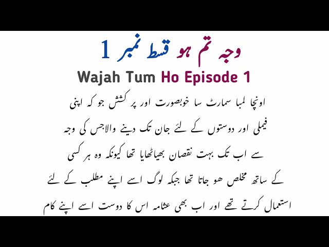 Wajah Tum Ho Episode 1 | Urdu Novels | Romantic Novel | Urdu Kahaniyan | Novels in Urdu and Hindi