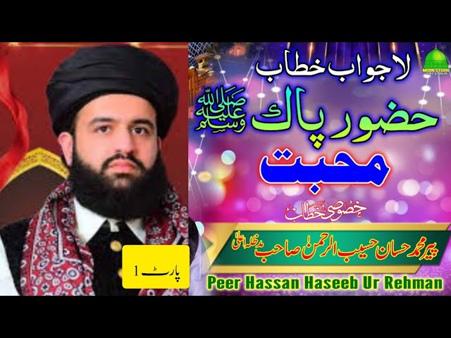 Peer hassan hasibur rahman | shaykh hassan haseeb ur rehman bayan | eid gah masjid | pakexclusivetv