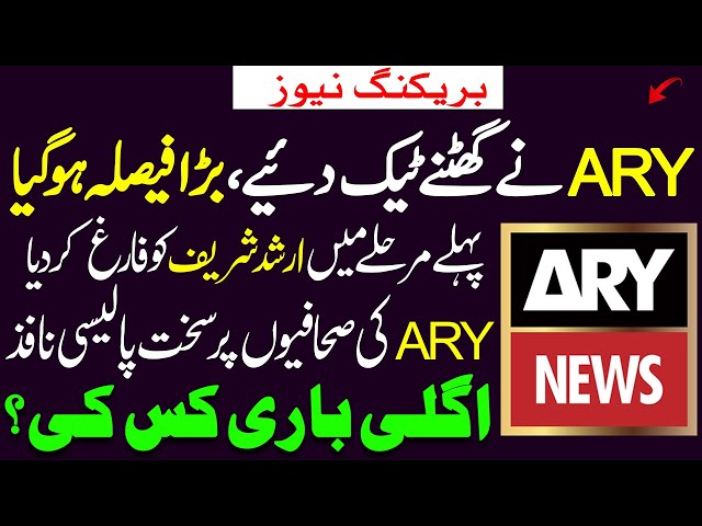 ARY news Ne Bhi Ghutny Tek Diye | Arshad Sharif ko Nikal Diya | ARY News Live | Breaking News