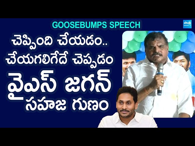 YSRCP MLC Botsa Satyanarayana Goosebumps Speech | YS Jagan | Chandrababu Super Six Schemes