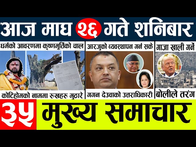 News🔴today nepali news aaj ka mukhya samachar taja l आजका मुख्य समाचार