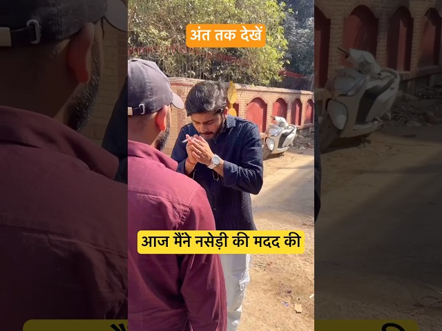 नसा करना मना है 😂#shorts #youtubeshorts #viralshorts #trending #trendingshorts #comedy #funny #fun