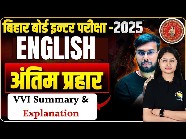 अंतिम प्रहार English All  VVI Summary & Explanation  for Class 12 bseb | बिहार बोर्ड इंटर  2025