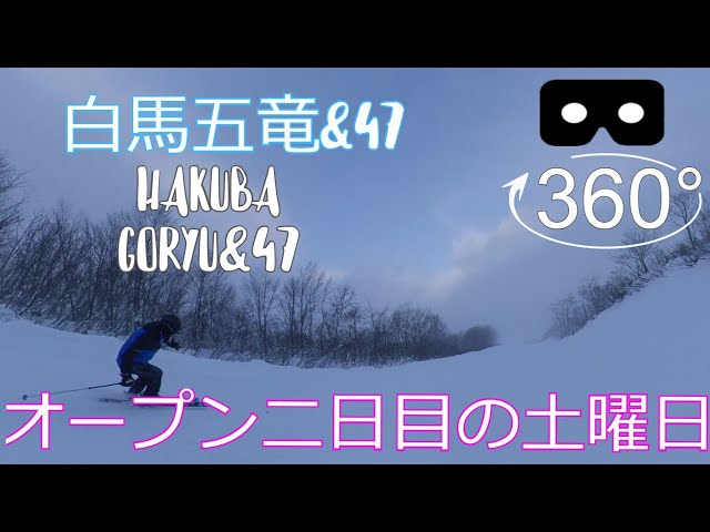 SKI | HAKUBA五竜&47 | 2021.11.28 |  4K 360° movie | EDM | Music at Work | SnowBoard | JAPAN