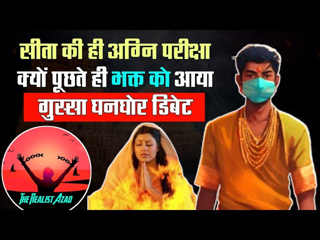 Agni Pariksha Ko Justify Karne Wala Hindu Debate Me Hara To Ram Ko Kaha Anyayi | The Realist Azad