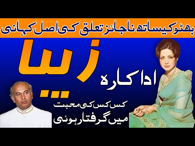 What is the full story of Zeba's illicit relationship with Bhutto? | Zeba full detailed biography