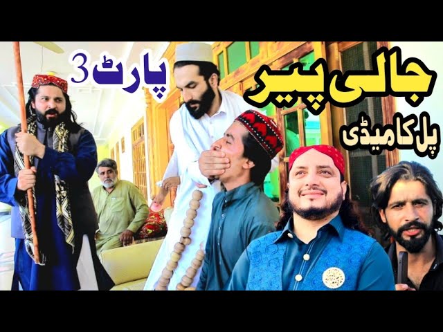 Jali Peer Part3 Funny Video By PK Plus Vines 2024