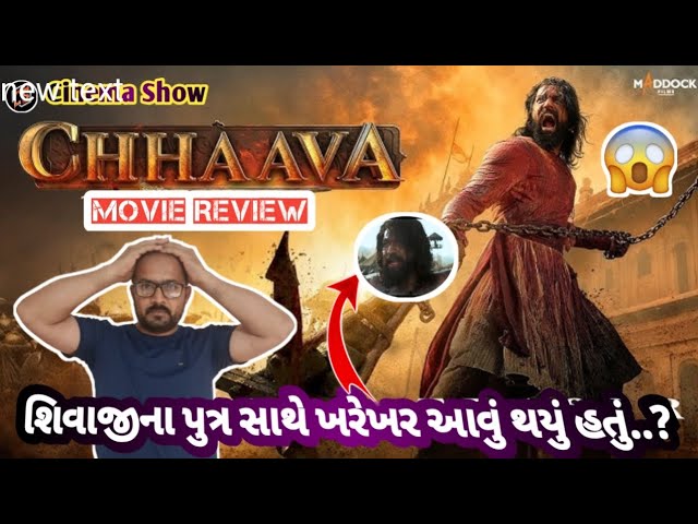 Chhaava Movie Review | છાવા મુવી રીવ્યુ | Vicky Kaushal | Cinema Show.