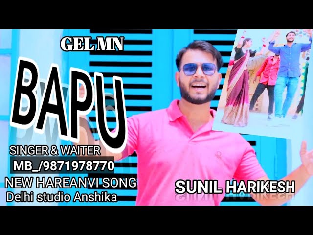 GEL mn bapu chale/(official video) new song Haryanvi 2023 Anshika studio