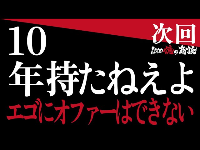 【次回予告】「それエゴでしょ」【2/16(日)19時公開】子供のスマホの安全を守るアプリ「コドマモ」前編｜ 1,000億の商談