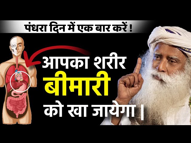 🔴 यह दो उपाय करें | कोई बीमारी नहीं होगी | Sadhguru Hindi