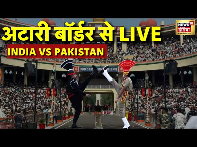 Beating Retreat Ceremony 2025 Live: Attari - Wagah Border से देखिए लाइव | Indian Army | Republic Day