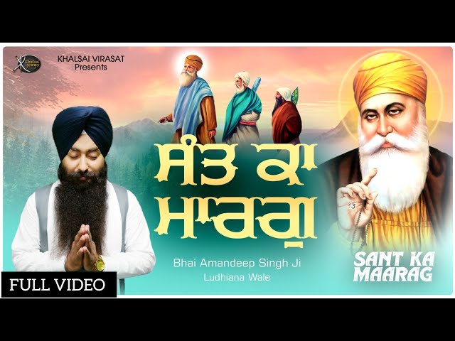 Latest Gurbani Kirtan 2025 | Sant Ka Maarag | Bhai Amandeep Singh Ludhiana Wale | New Shabad Kirtan