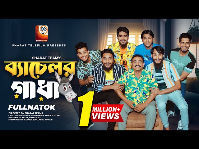 Bachelor Gadha | ব্যাচেলর গাধা | Family Entertainment bd | Bangla Natok 2024 | Sharat Telifilm