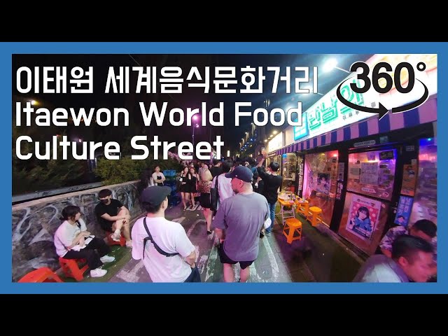 [Korea360º] Itaewon World Food Culture Street 서울 속의 세계🌏 이태원 세계음식문화거리