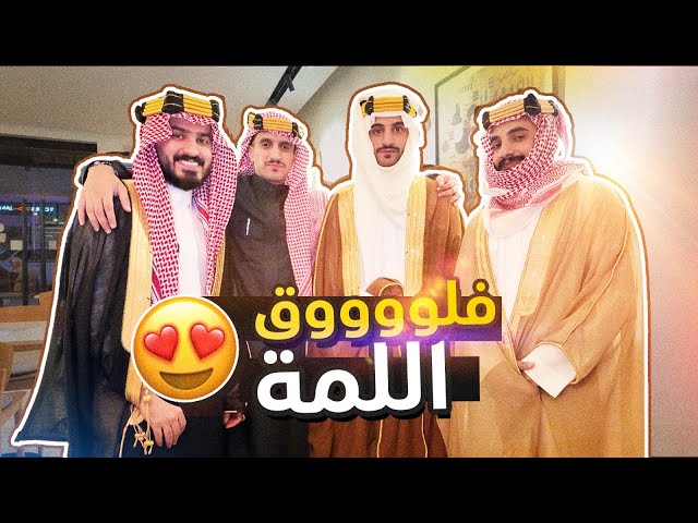 لقاء بعد اربع سنوات 🤝