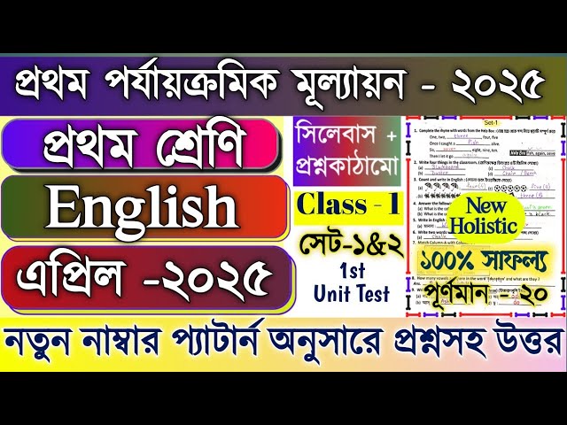 Class 1 1st unit test English Question Paper 2025 | Class 1 Engreji 1st unit test Suggestion 2025