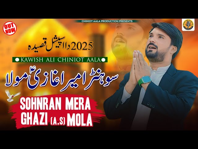 Sohnran Mera Ghazi Mola | Kawish Ali Chiniot Aala | New Qasida 2025 | Chiniot Aala Production