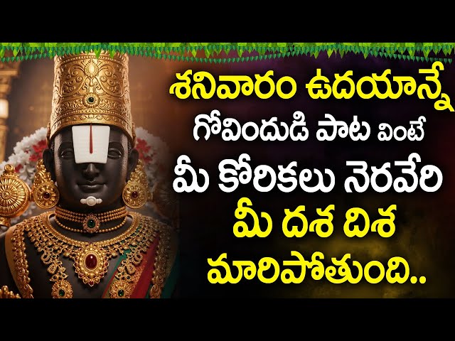 Bheeshma Ekadashi Special - Srinivasa Mahatyam || | LORD VENKATESWARA TELUGU DEVOTIONAL SONGS 2025