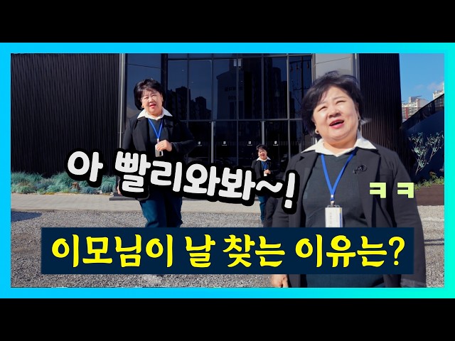 휴먼빌 일산 클래스원, 이모님이 극찬한 이유 직접 들어봤습니다!