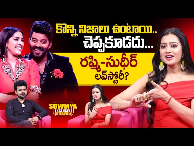 Jabardasth Anchor Sowmya Rao about Rashmi Sudigali Sudheer | Anchor Roshan Telugu Interviews