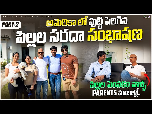 అమెరికా లో పుట్టి పెరిగిన పిల్లలతో ముచ్చట్లు|| PART-2|Telugu Vlogs from USA| Hello USA Telugu Vlogs