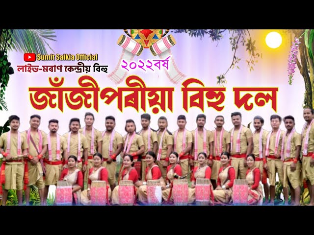 জাঁজীপৰীয়া বিহু হুচৰি দল-২০২২||Jajipariya Bihu Husori Dol-2022|Moran kendiya Bihu|Assamese Bihu 2022