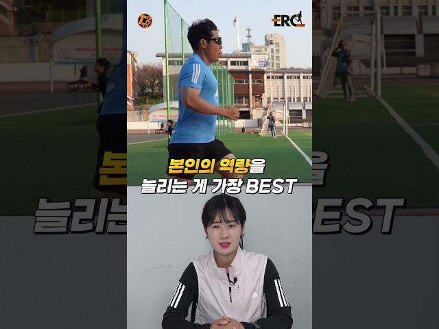 [ERC 러닝 자세 QnA] 몸에 힘이 너무 많이 들어가는 이유는 뭘까요❓ #ERC_코칭 #러닝자세코칭 #러닝자세