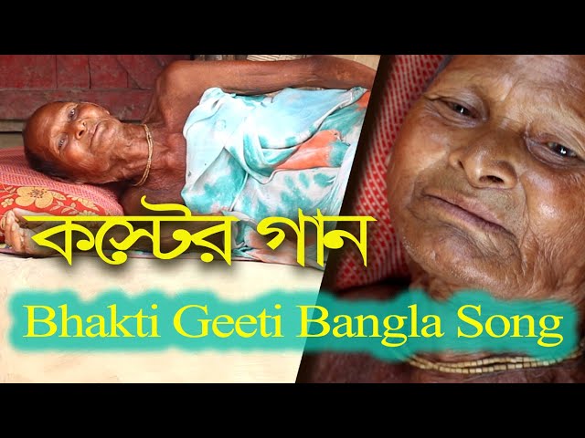 পাখীরে তুই কবে এমন হবি পরান ভরে নামটি শুনাবি | Pakhire Tui Amon Hobe Poran Vore | Bhakti Geeti |