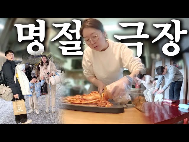 ❄️폭설❄️ 뚫고 대중교통 타고 설 쇠러 가즈아!!!! 아들은 엄마아빠 직업을 뭐라고 할까?